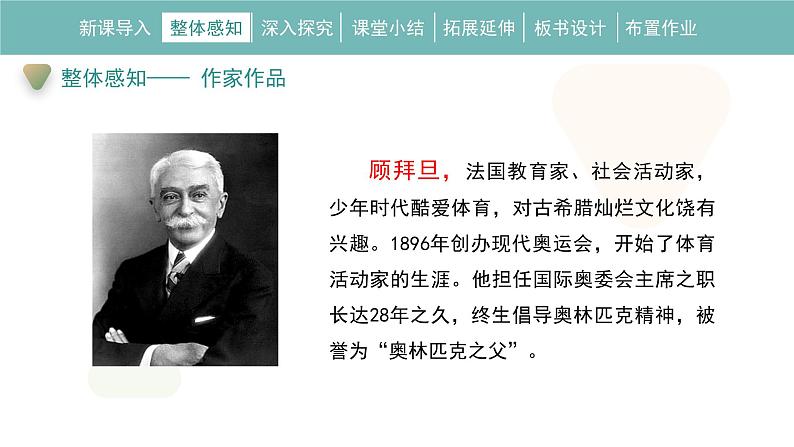 16《庆祝奥林匹克运动复兴25周年》教学课件07