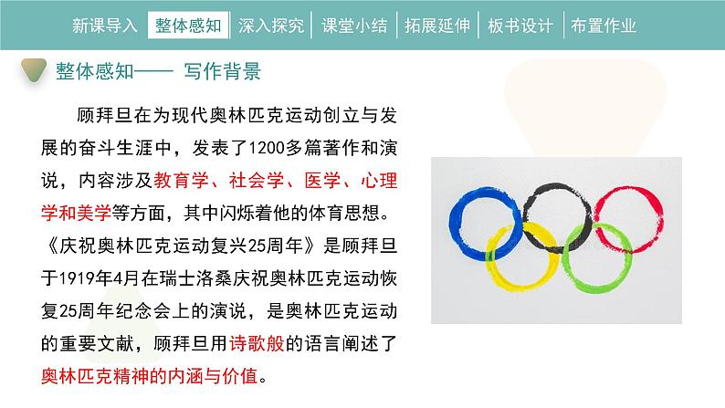 16《庆祝奥林匹克运动复兴25周年》教学课件08