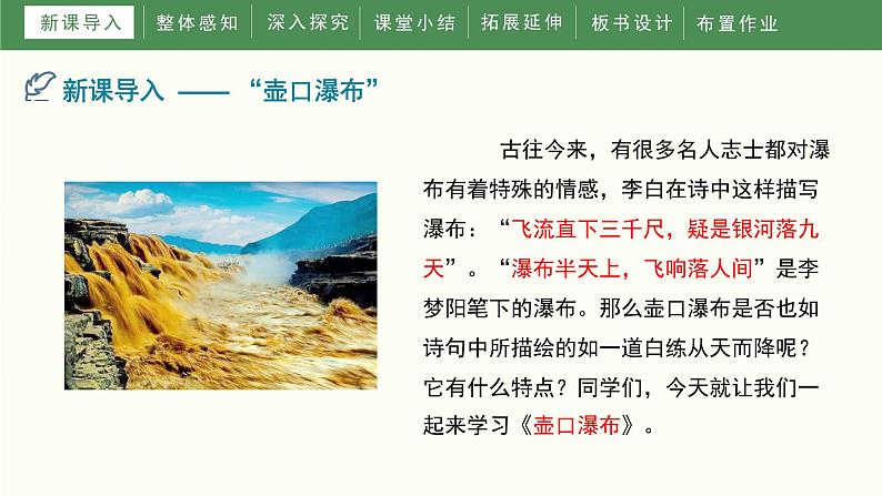 17《壶口瀑布》教学课件第4页