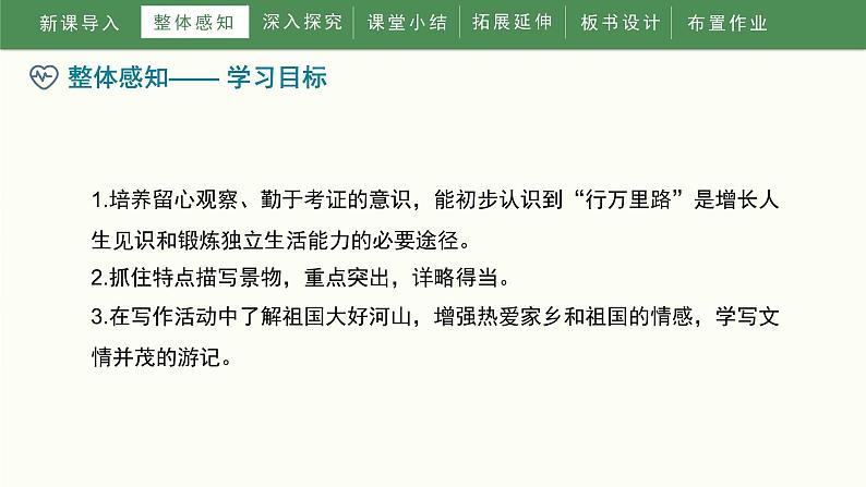 第五单元《写作学写游记》教学课件第6页