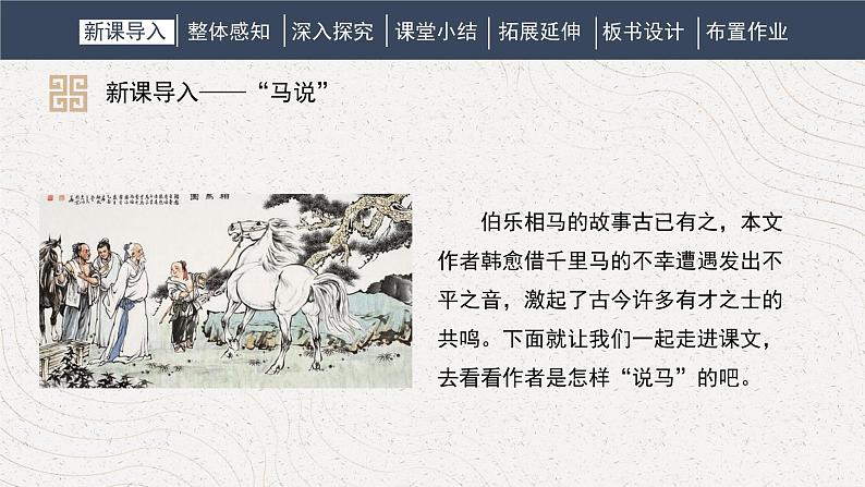 23《马说》教学课件第4页