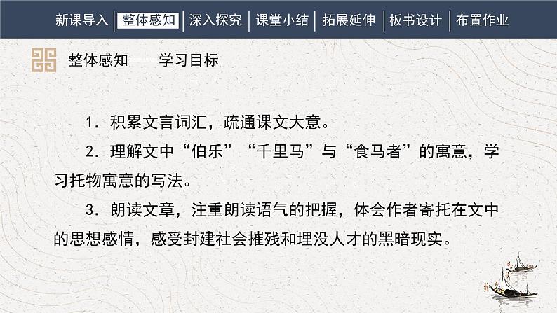 23《马说》教学课件第6页