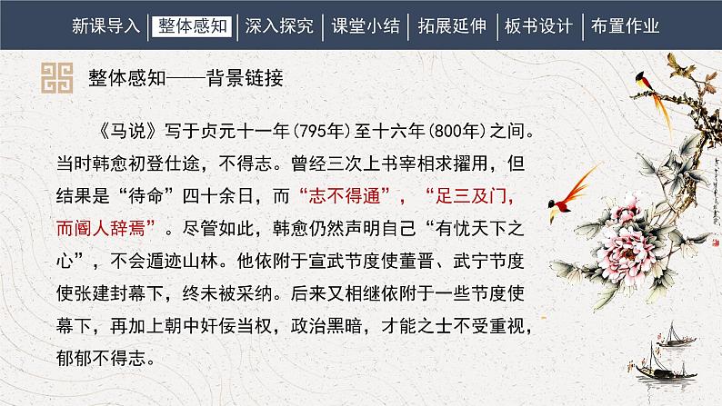 23《马说》教学课件第8页
