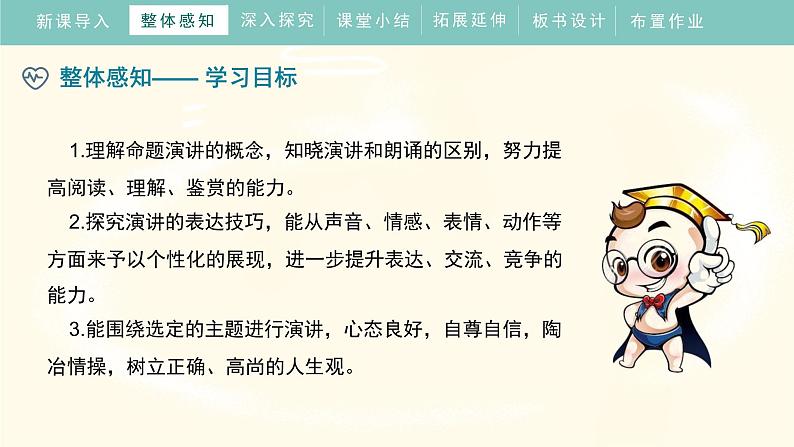 第四单元《任务三举办演讲比赛》教学课件第6页