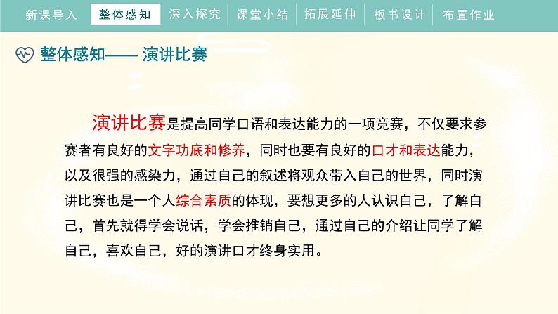 第四单元《任务三举办演讲比赛》教学课件第7页