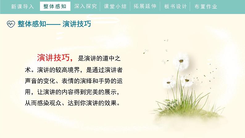 第四单元《任务三举办演讲比赛》教学课件第8页