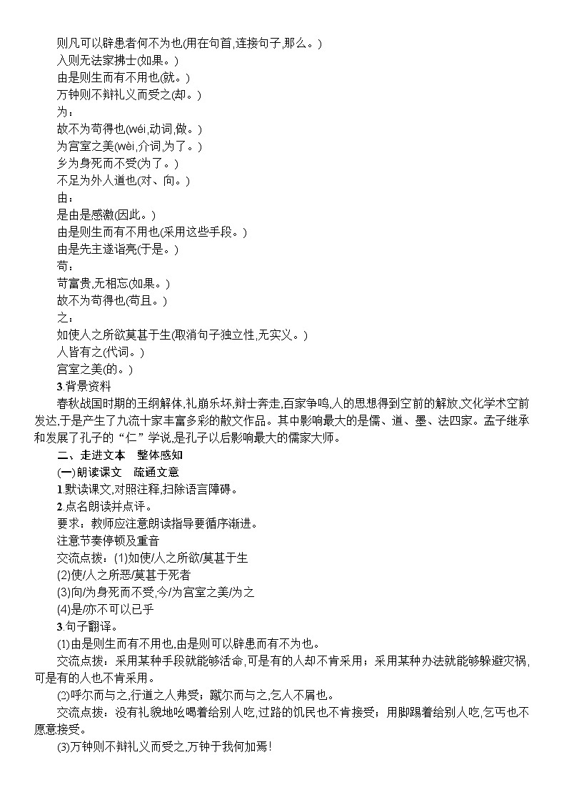 9 鱼我所欲也 教案第2页