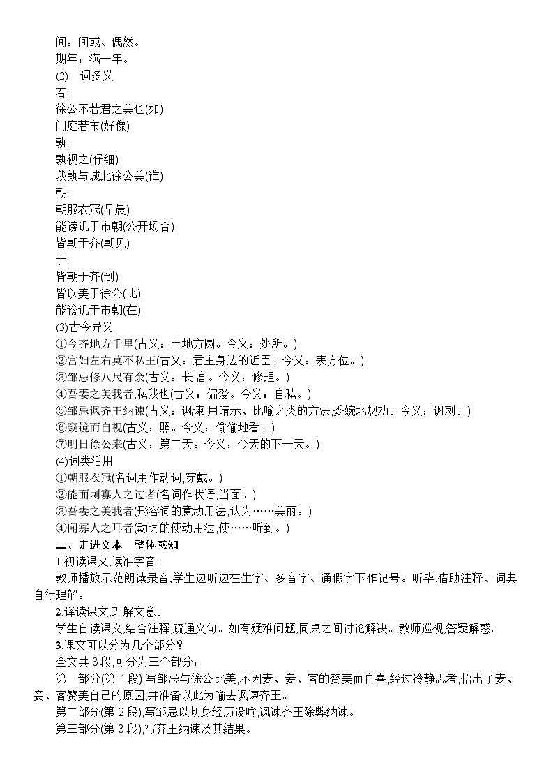 21 邹忌讽齐王纳谏 教案02