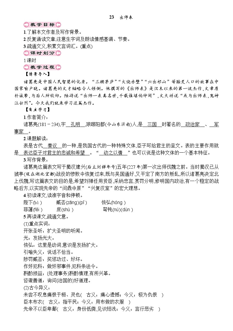 23 出师表 教案01