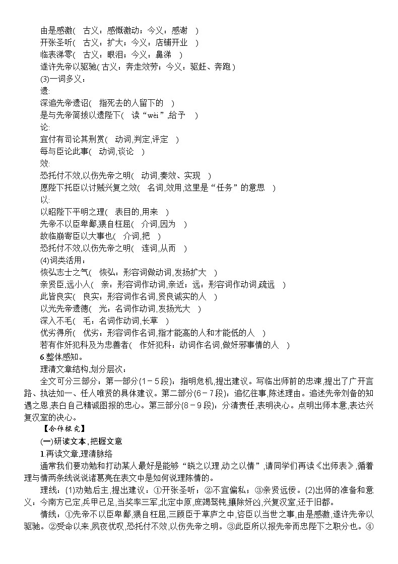 23 出师表 教案02