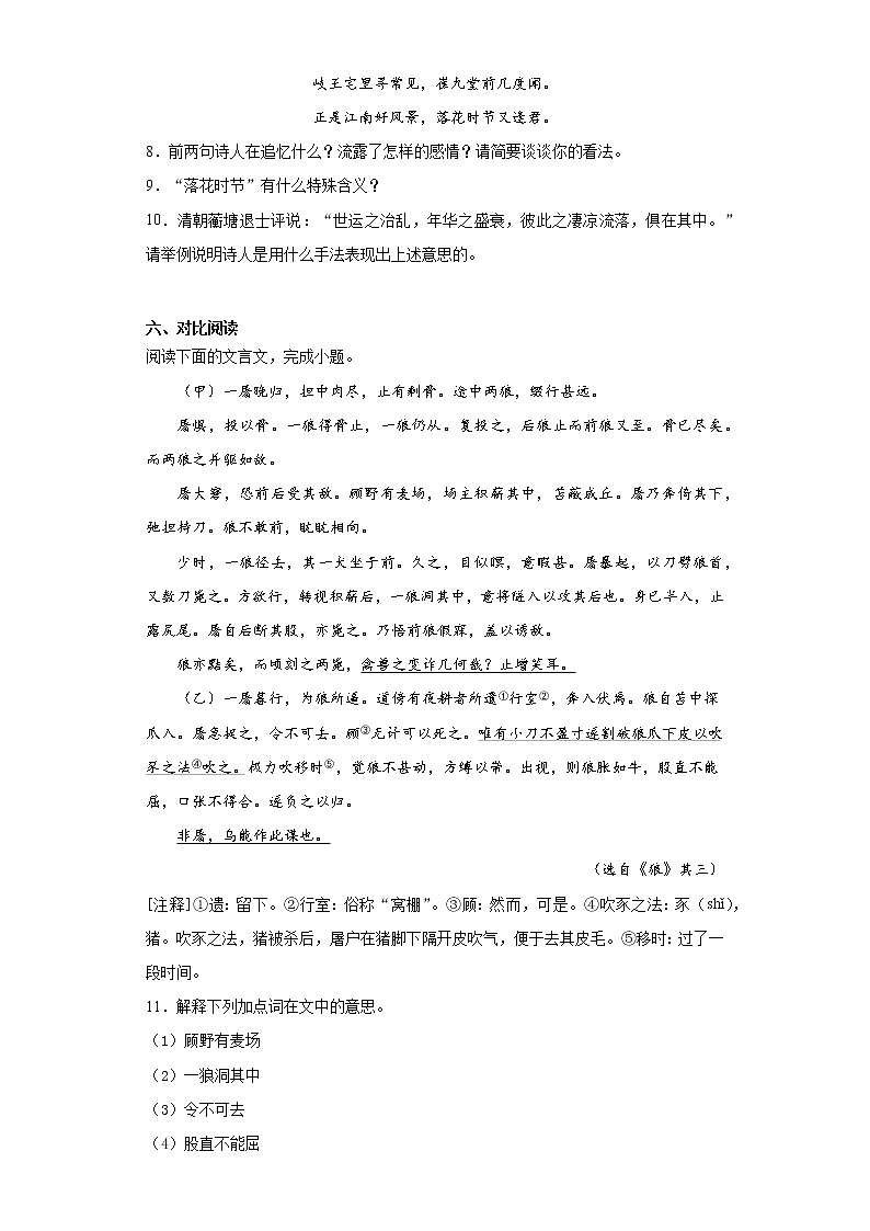 山东省枣庄市薛城区2020-2021学年七年级上学期期末语文试题(word版 含答案)03