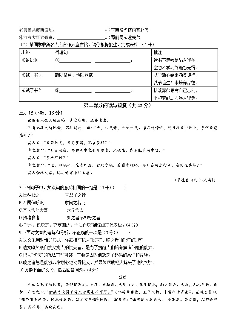 广东省广州市越秀区2021-2022学年七年级上学期期末语文试题(word版 含答案)02