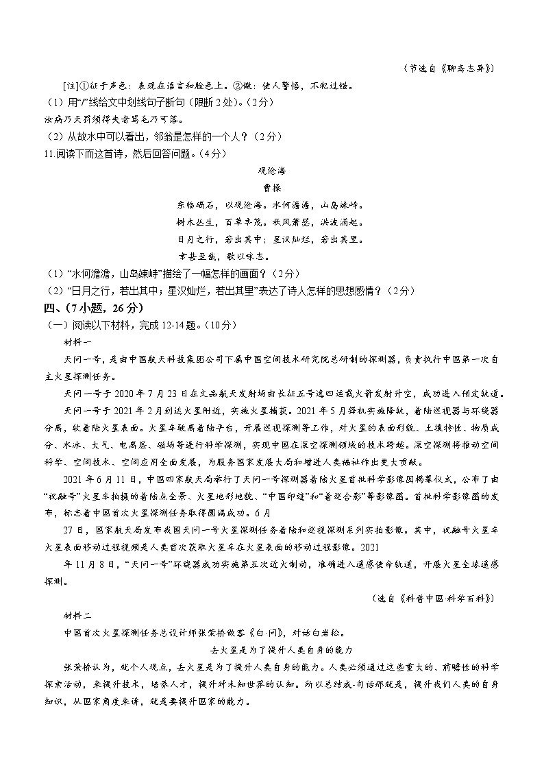 广东省广州市越秀区2021-2022学年七年级上学期期末语文试题(word版 含答案)03