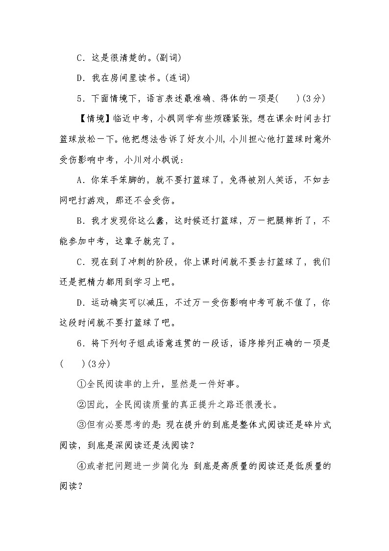 部編版七年級語文下冊期中測試模擬卷第2頁