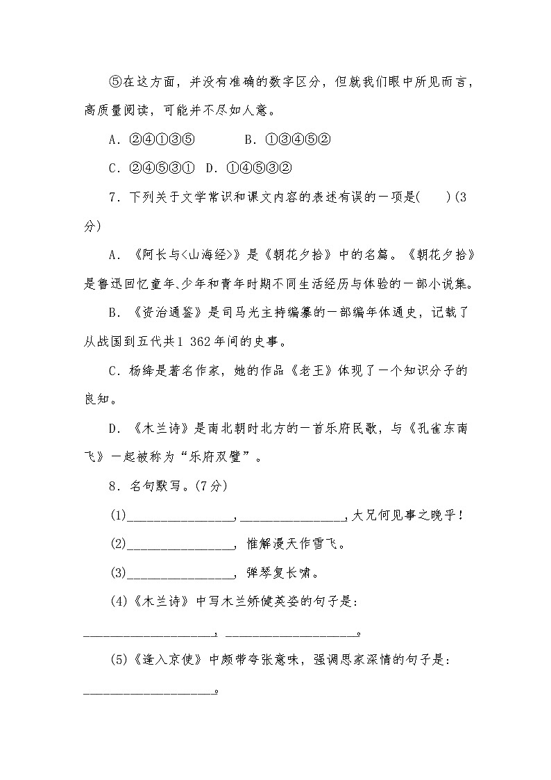 部編版七年級語文下冊期中測試模擬卷第3頁