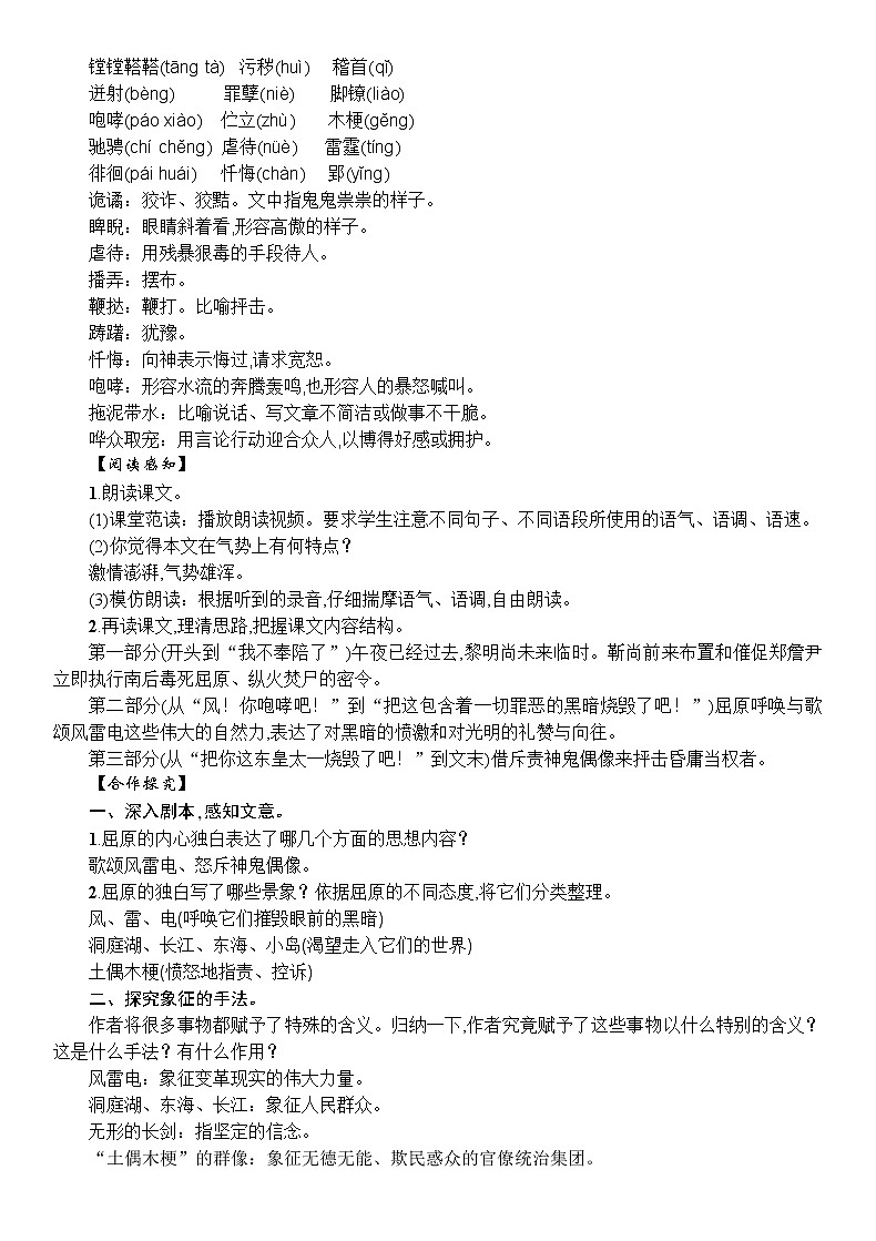 17 屈原(节选) 教案第2页