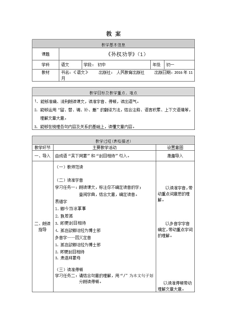 1.4《孙权劝学》(1)(课件+教案+练习)01