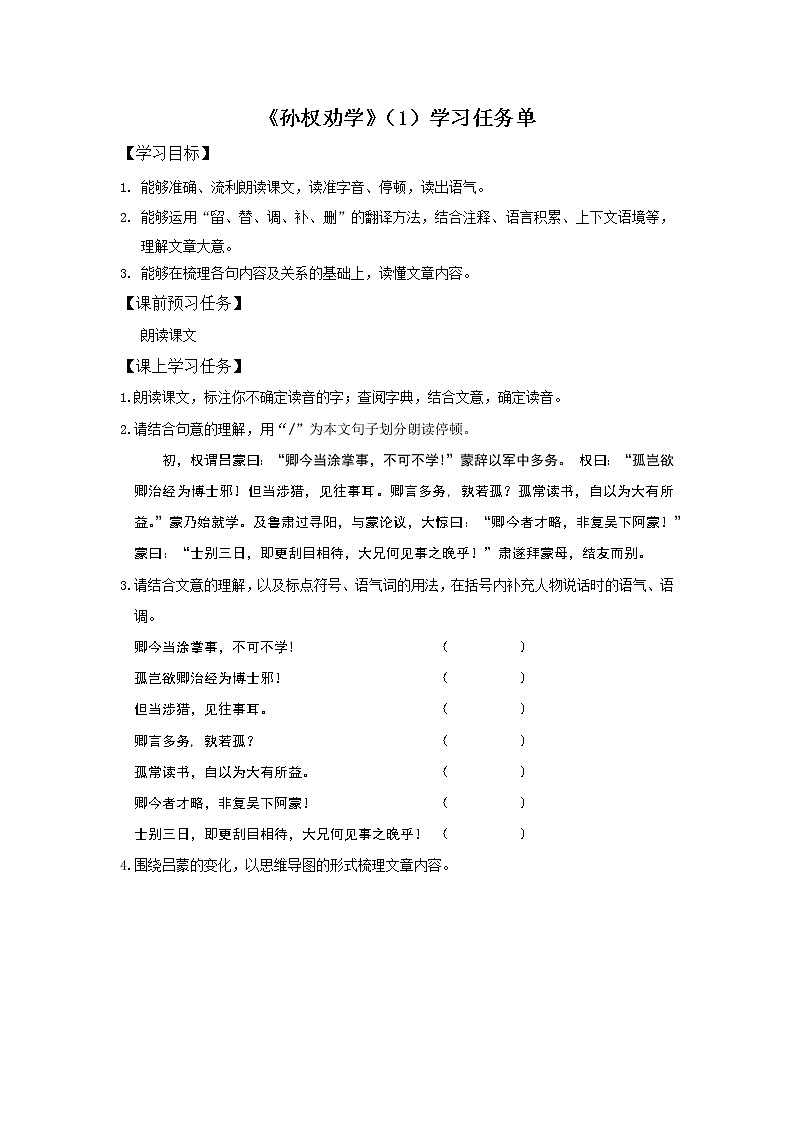 1.4《孙权劝学》(1)(课件+教案+练习)01