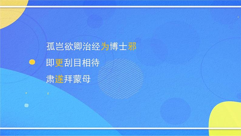 1.4《孙权劝学》(1)(课件+教案+练习)08