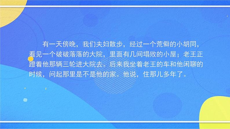 《老王》(1)-2PPT课件第5页
