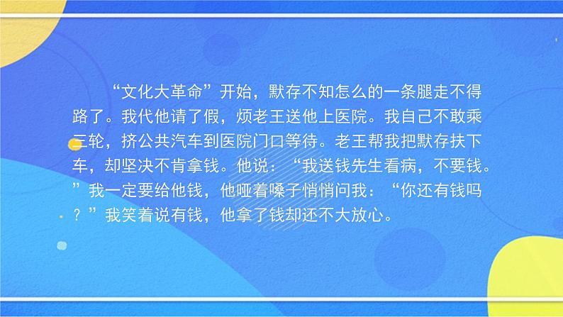 《老王》(1)-2PPT课件第7页