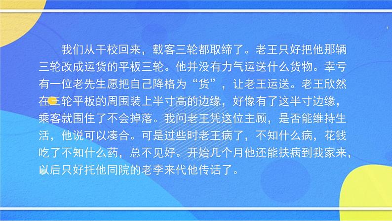 《老王》(1)-2PPT课件第8页
