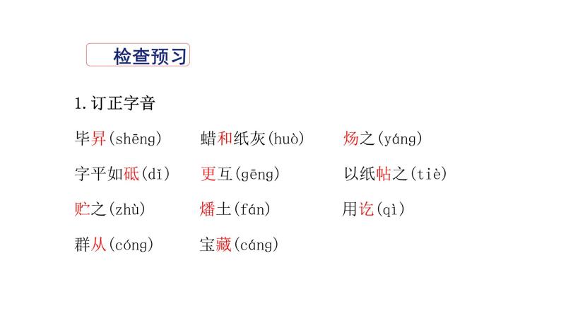 部编版语文七下 活板 课件+教案06