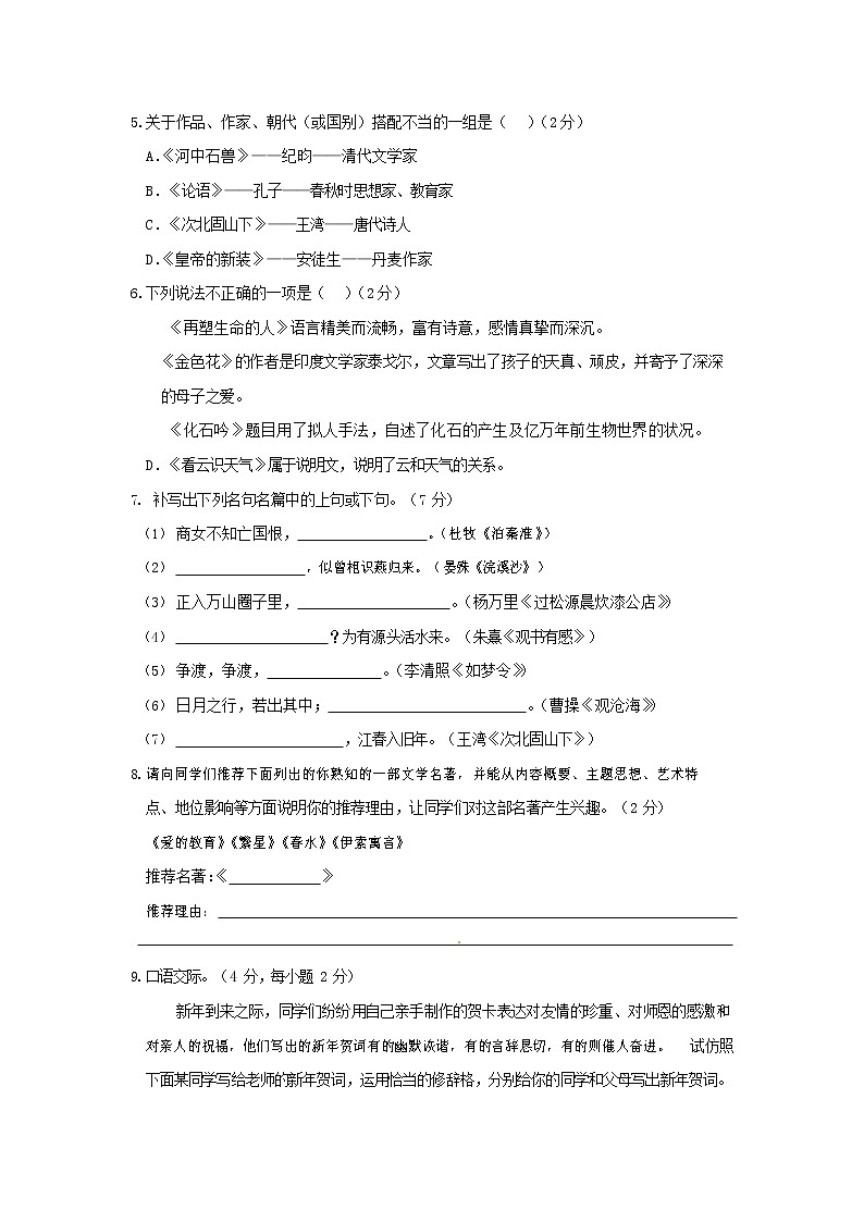 人教部编版七年级语文上册第一学期期末联考综合检测试题测试卷 (4)02