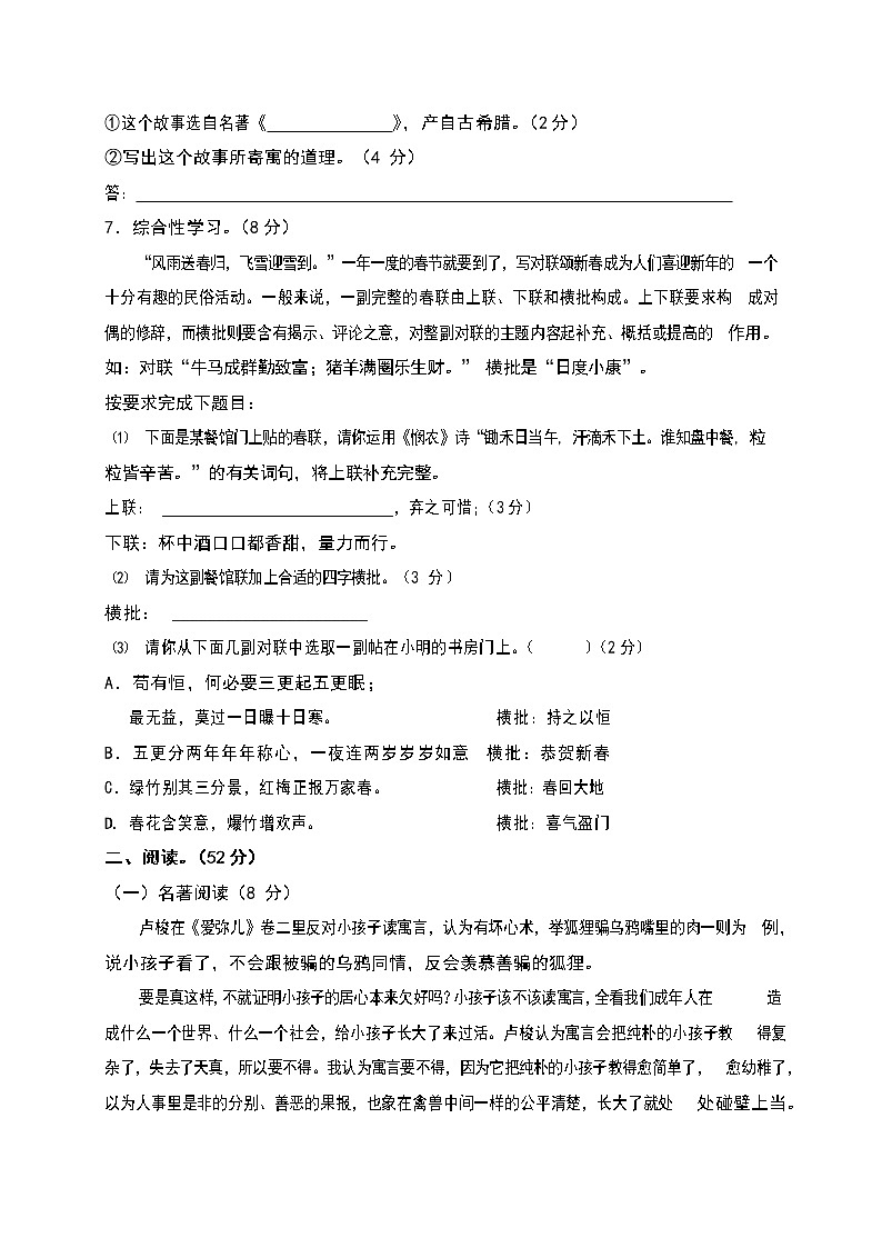 人教部编版七年级语文上册第一学期期末联考综合检测试题测试卷 (31)第2页