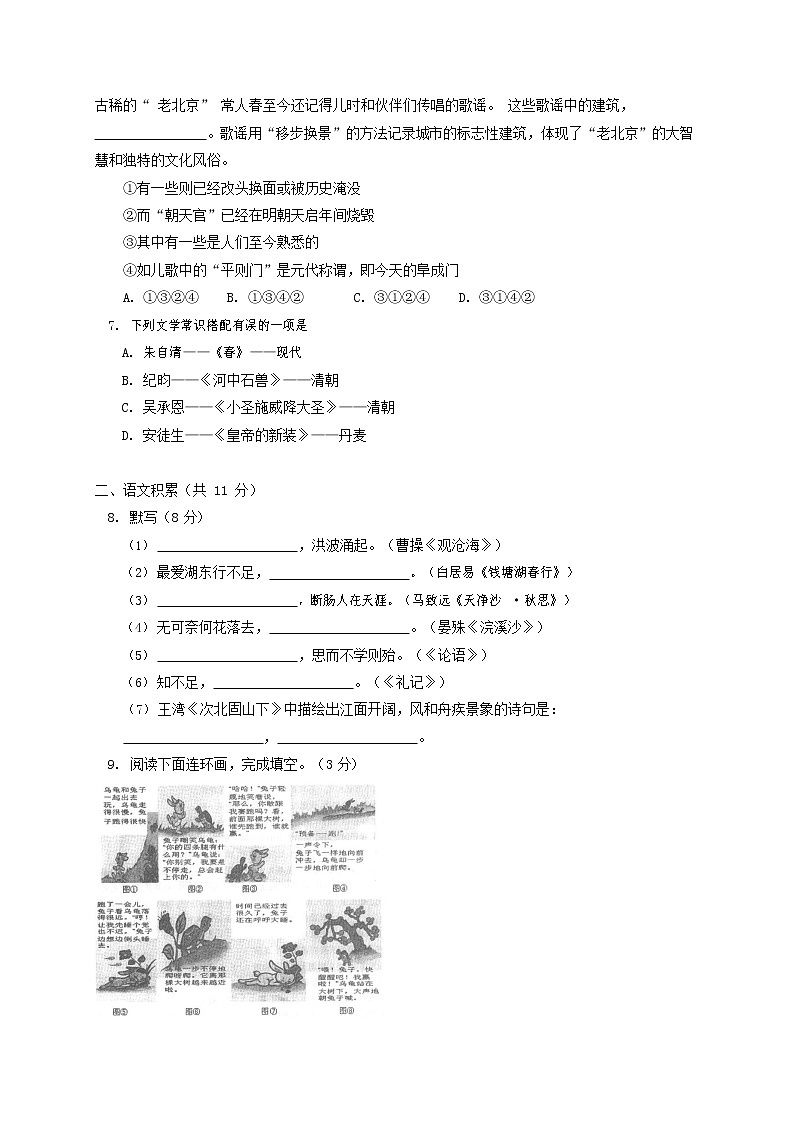 人教部编版七年级语文上册第一学期期末联考综合检测试题测试卷 (93)第2页