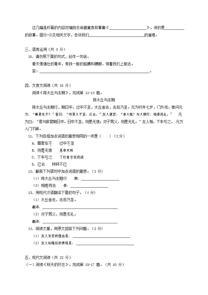 人教部编版七年级语文上册第一学期期末联考综合检测试题测试卷 (93)第3页