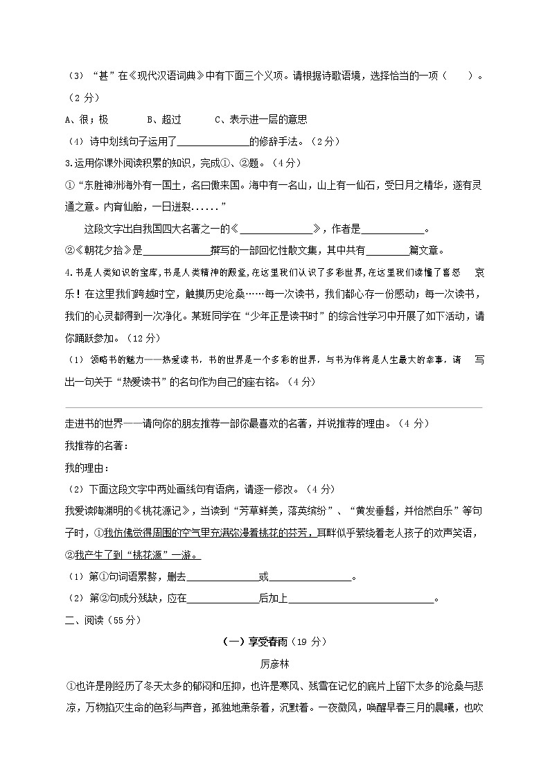 人教部编版七年级语文上册第一学期期末联考综合检测试题测试卷 (58)第2页