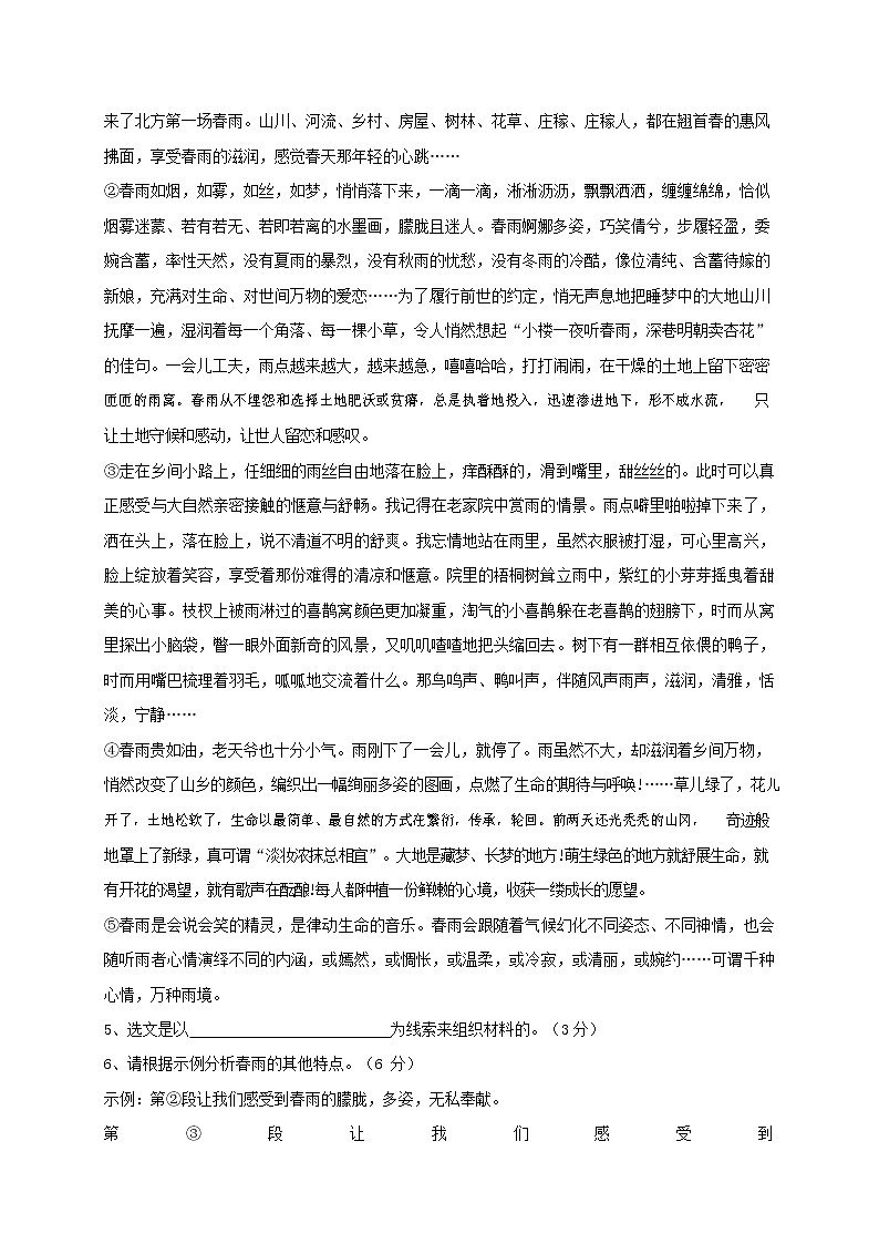 人教部编版七年级语文上册第一学期期末联考综合检测试题测试卷 (58)第3页