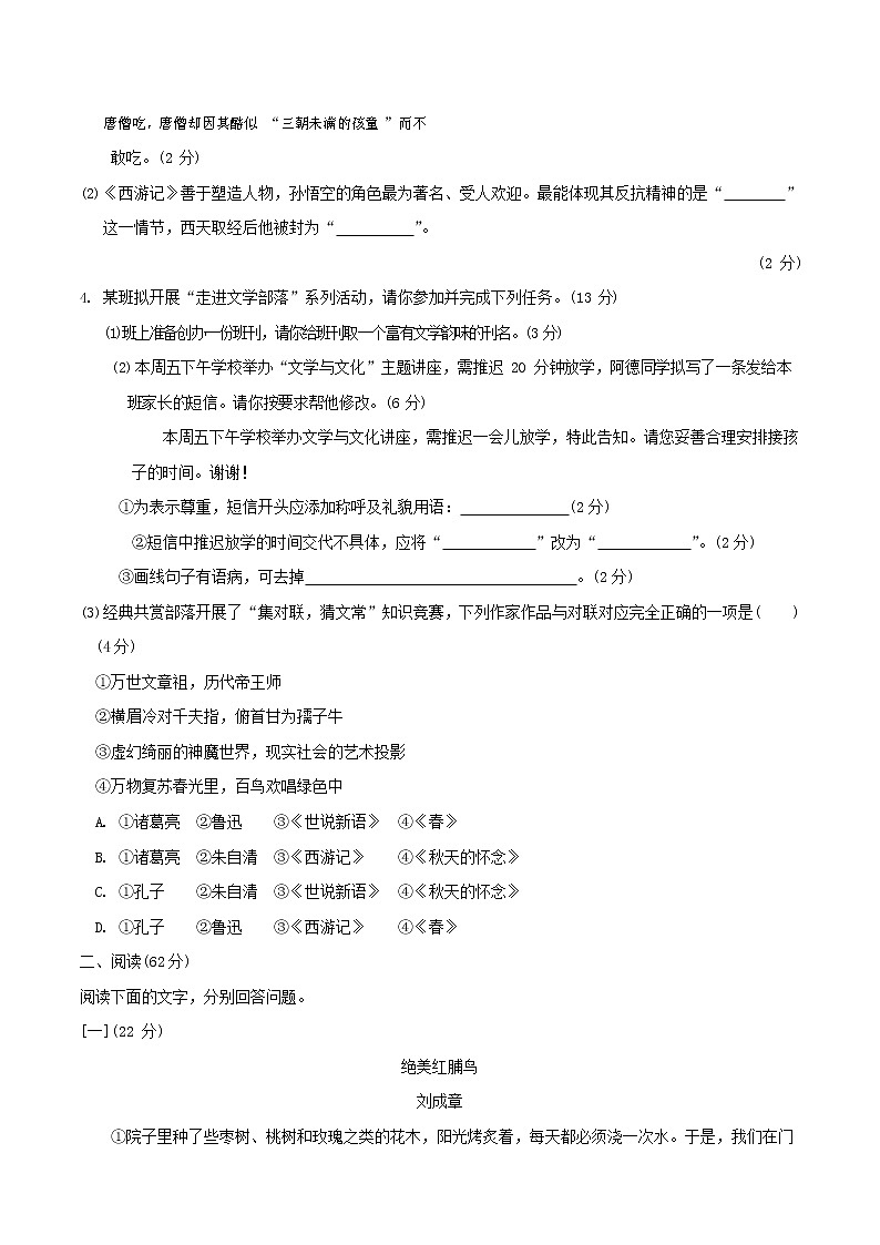 人教部编版七年级语文上册第一学期期末联考综合检测试题测试卷 (67)第2页