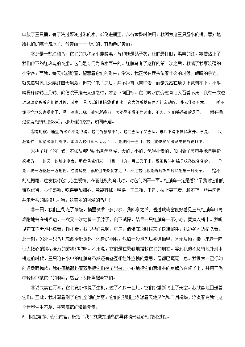 人教部编版七年级语文上册第一学期期末联考综合检测试题测试卷 (67)第3页