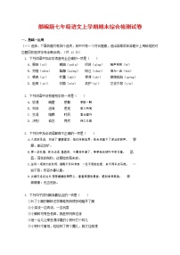 人教部编版七年级语文上册第一学期期末联考综合检测试题测试卷 (79)