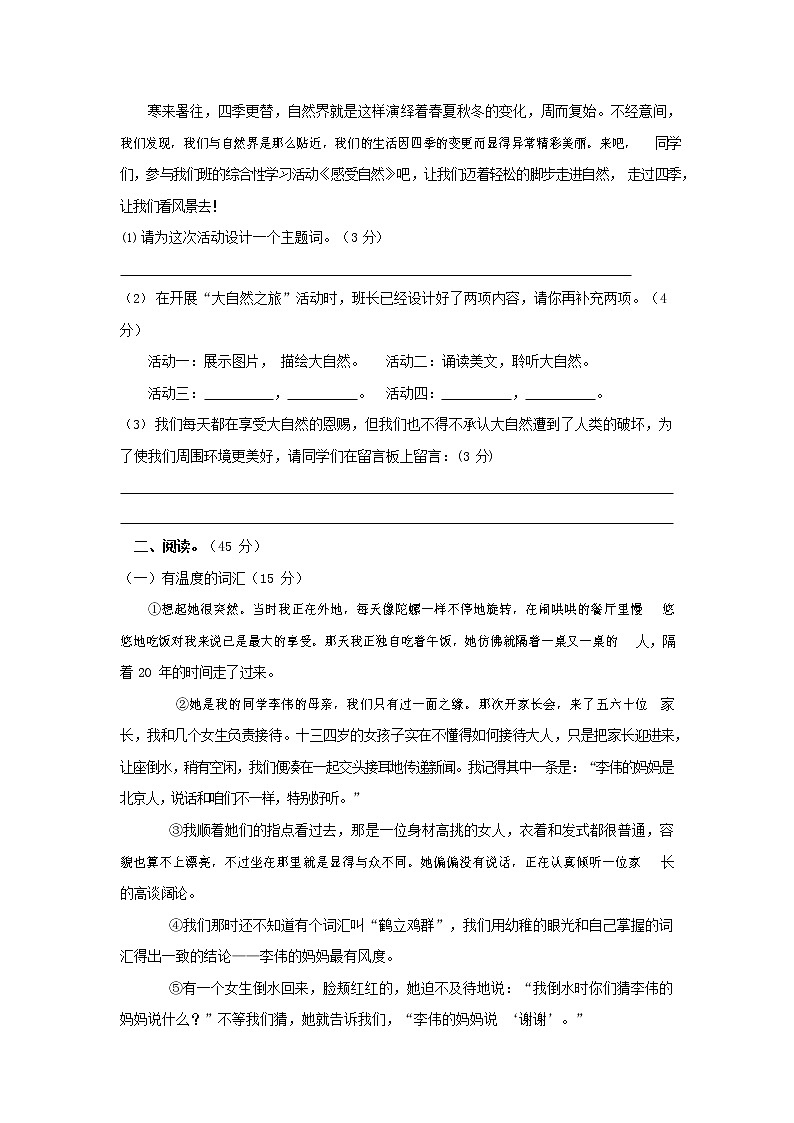 人教部编版七年级语文上册第一学期期末联考综合检测试题测试卷 (59)第2页