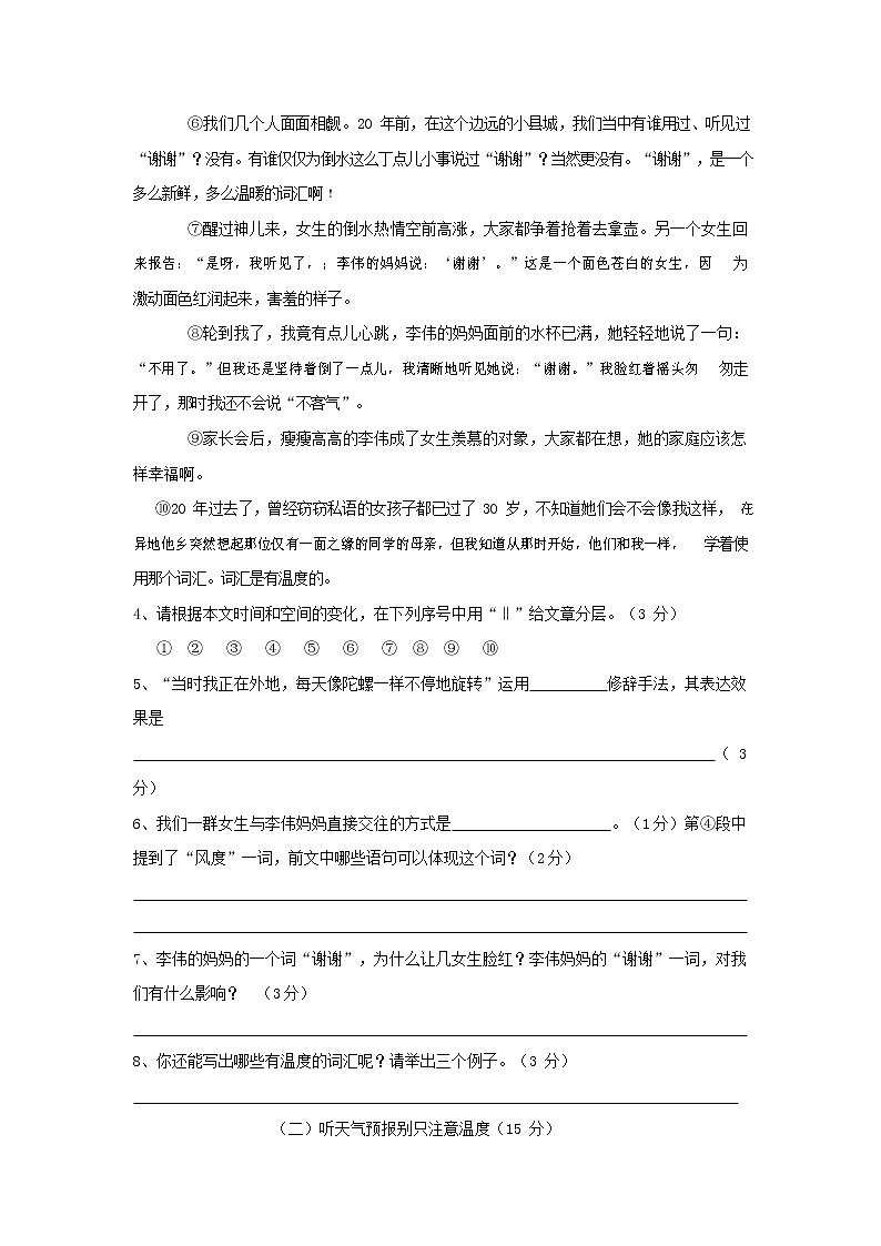 人教部编版七年级语文上册第一学期期末联考综合检测试题测试卷 (59)第3页