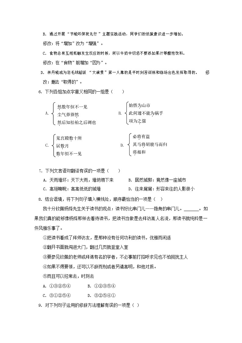 人教部編版七年級語文上冊第一學(xué)期期末聯(lián)考綜合檢測試題測試卷 (87)第2頁
