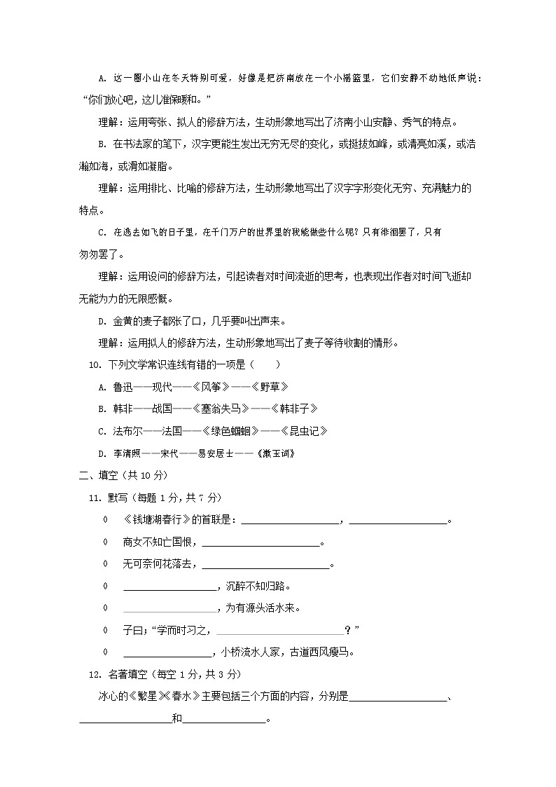 人教部編版七年級語文上冊第一學(xué)期期末聯(lián)考綜合檢測試題測試卷 (87)第3頁