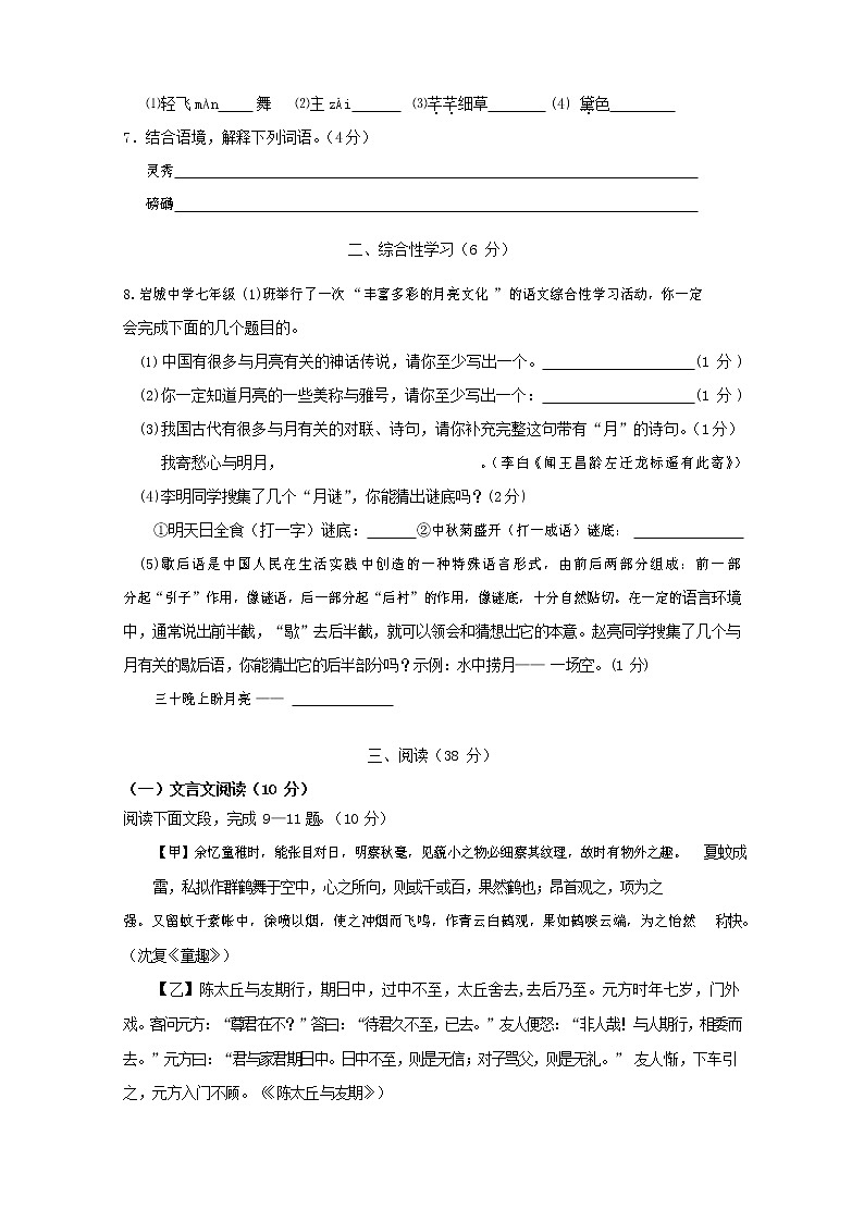 人教部编版七年级语文上册第一学期期末联考综合检测试题测试卷 (104)第2页