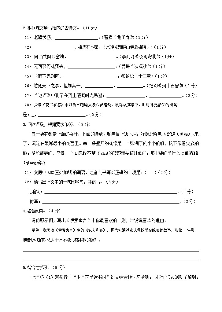 人教部编版七年级语文上册第一学期期末联考综合检测试题测试卷 (163)第2页