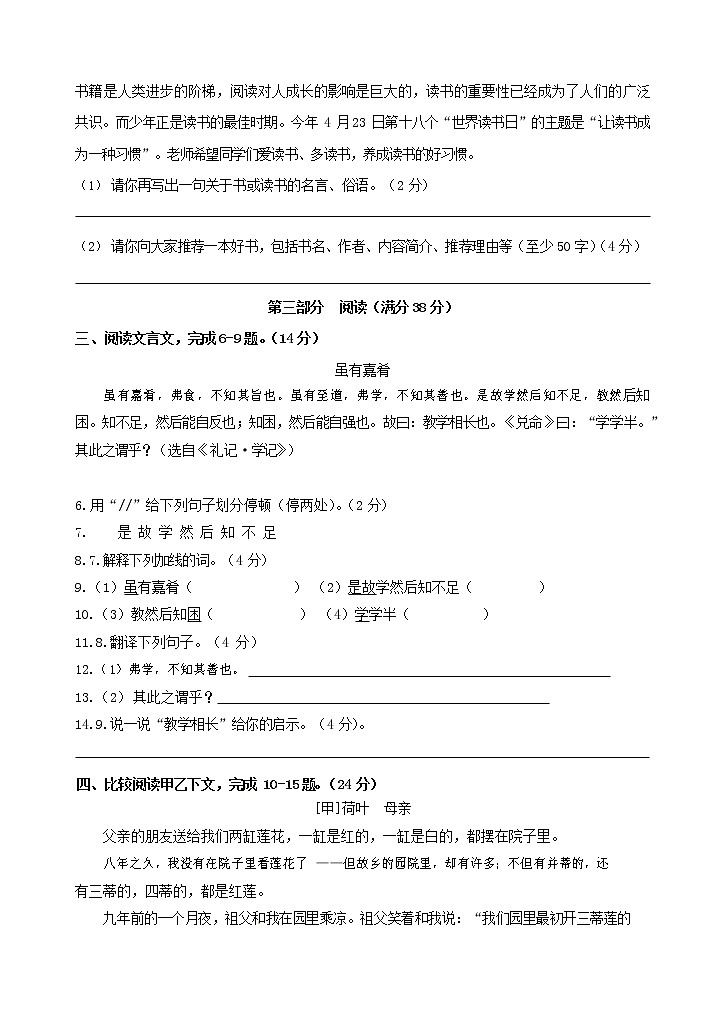 人教部编版七年级语文上册第一学期期末联考综合检测试题测试卷 (163)第3页