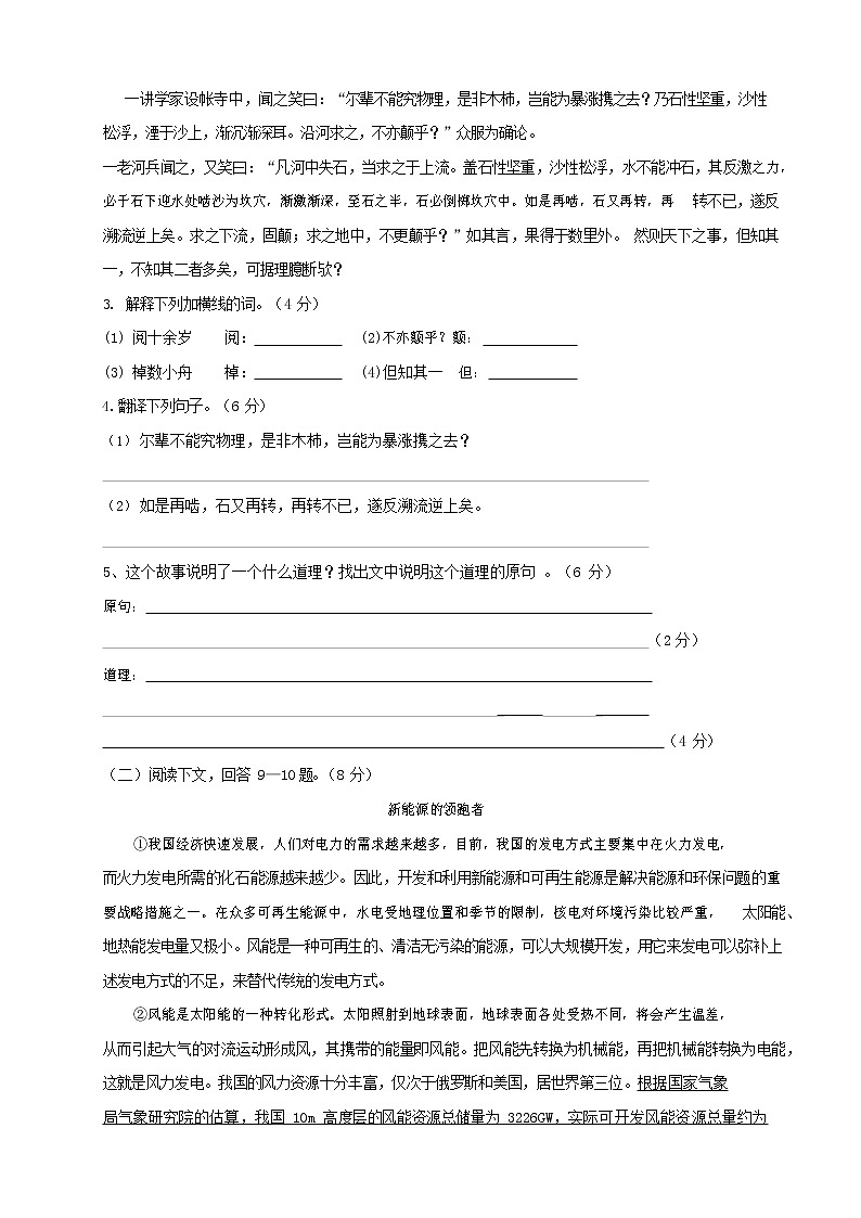 人教部编版七年级语文上册第一学期期末联考综合检测试题测试卷 (147)第2页