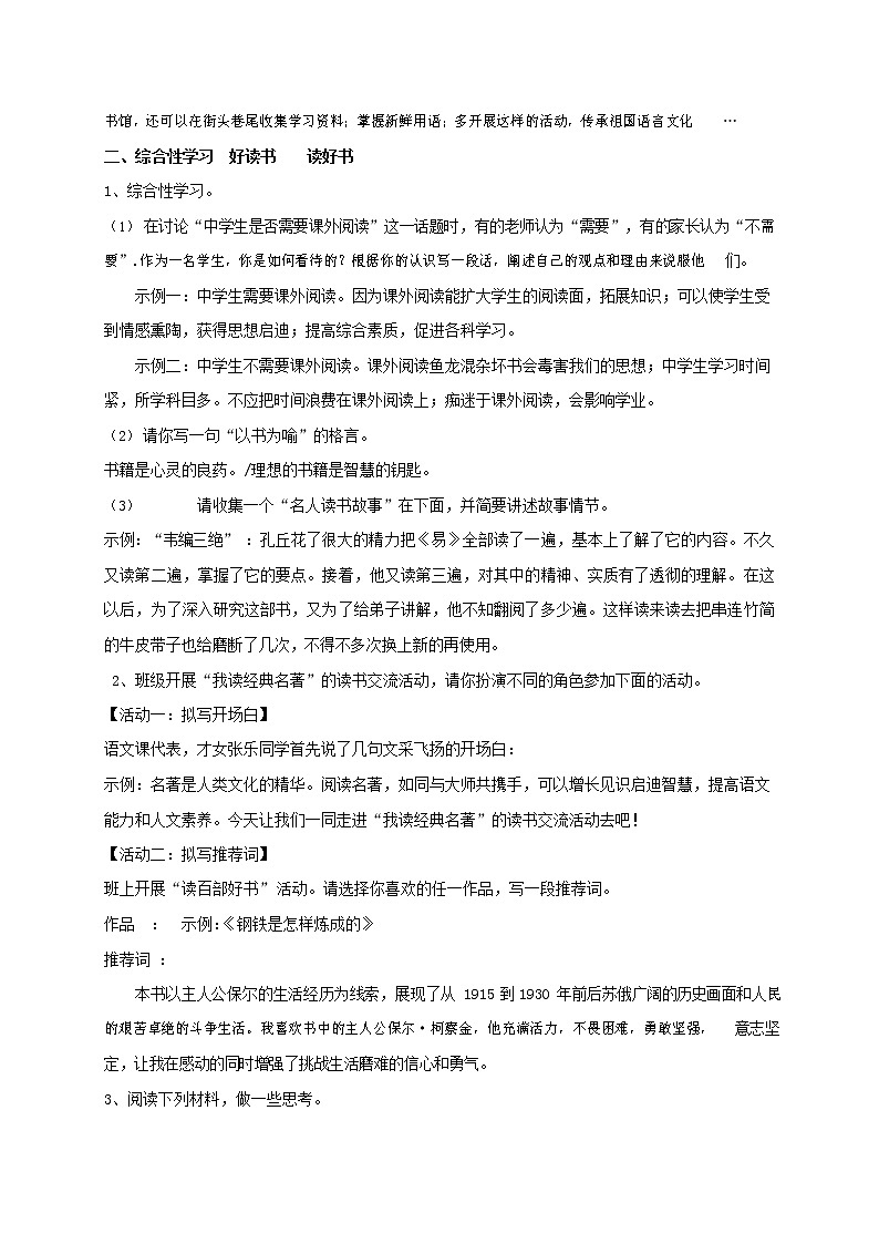 人教部编版七年级语文上册第一学期期末联考综合检测试题测试卷 (137)第2页