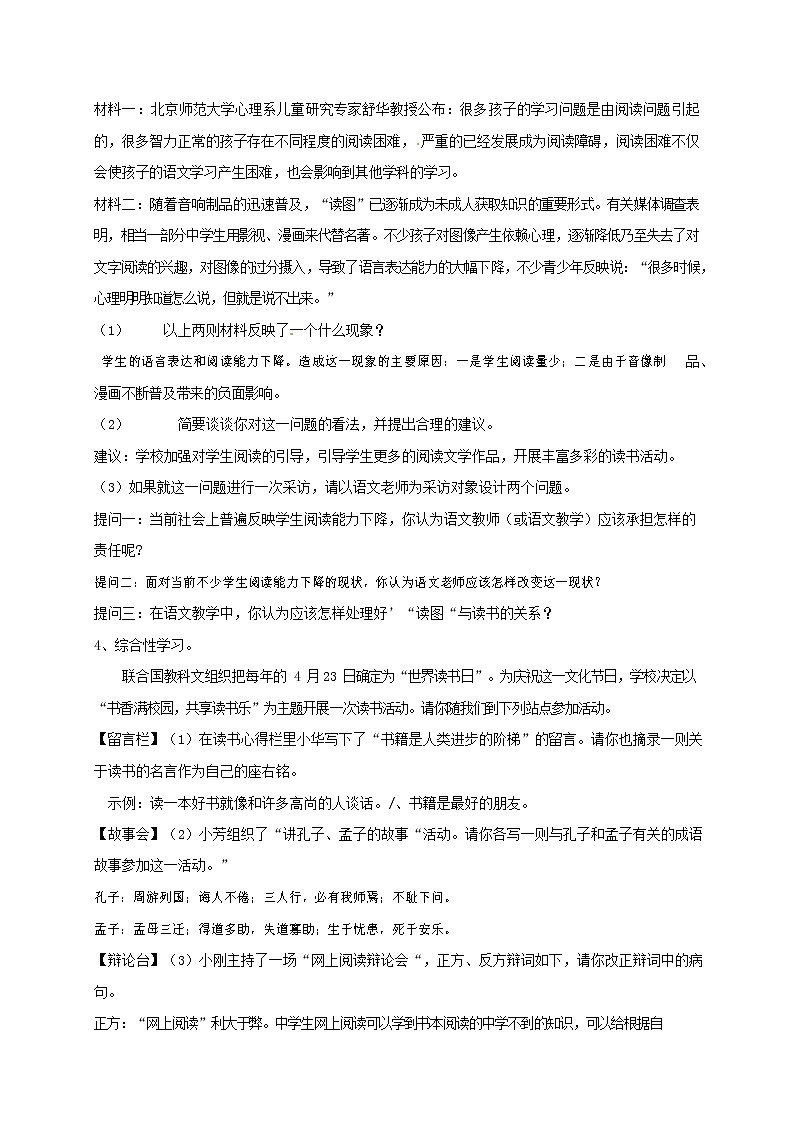 人教部编版七年级语文上册第一学期期末联考综合检测试题测试卷 (137)第3页