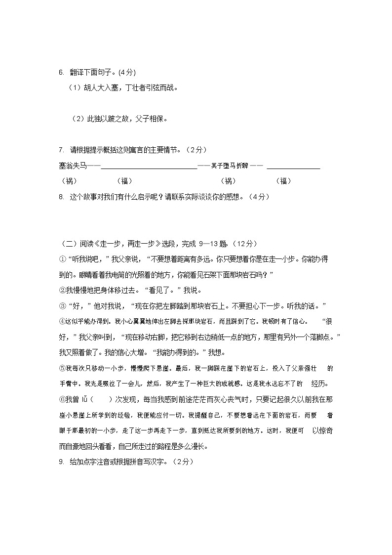 人教部编版七年级语文上册第一学期期末联考综合检测试题测试卷 (177)第3页