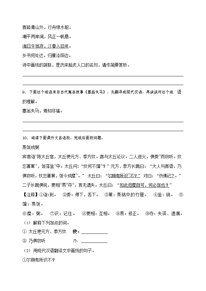 人教部编版七年级语文上册第一学期期末联考综合检测试题测试卷 (181)第3页
