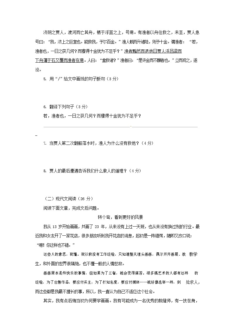 人教部编版七年级语文上册第一学期期末联考综合检测试题测试卷 (238)第2页