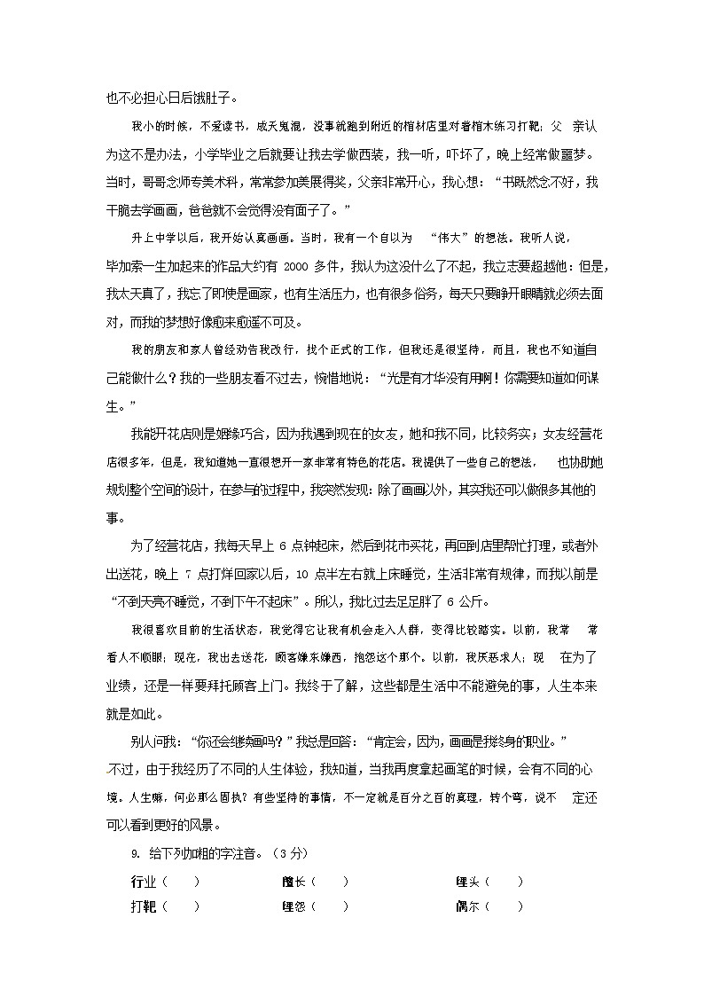 人教部编版七年级语文上册第一学期期末联考综合检测试题测试卷 (238)第3页